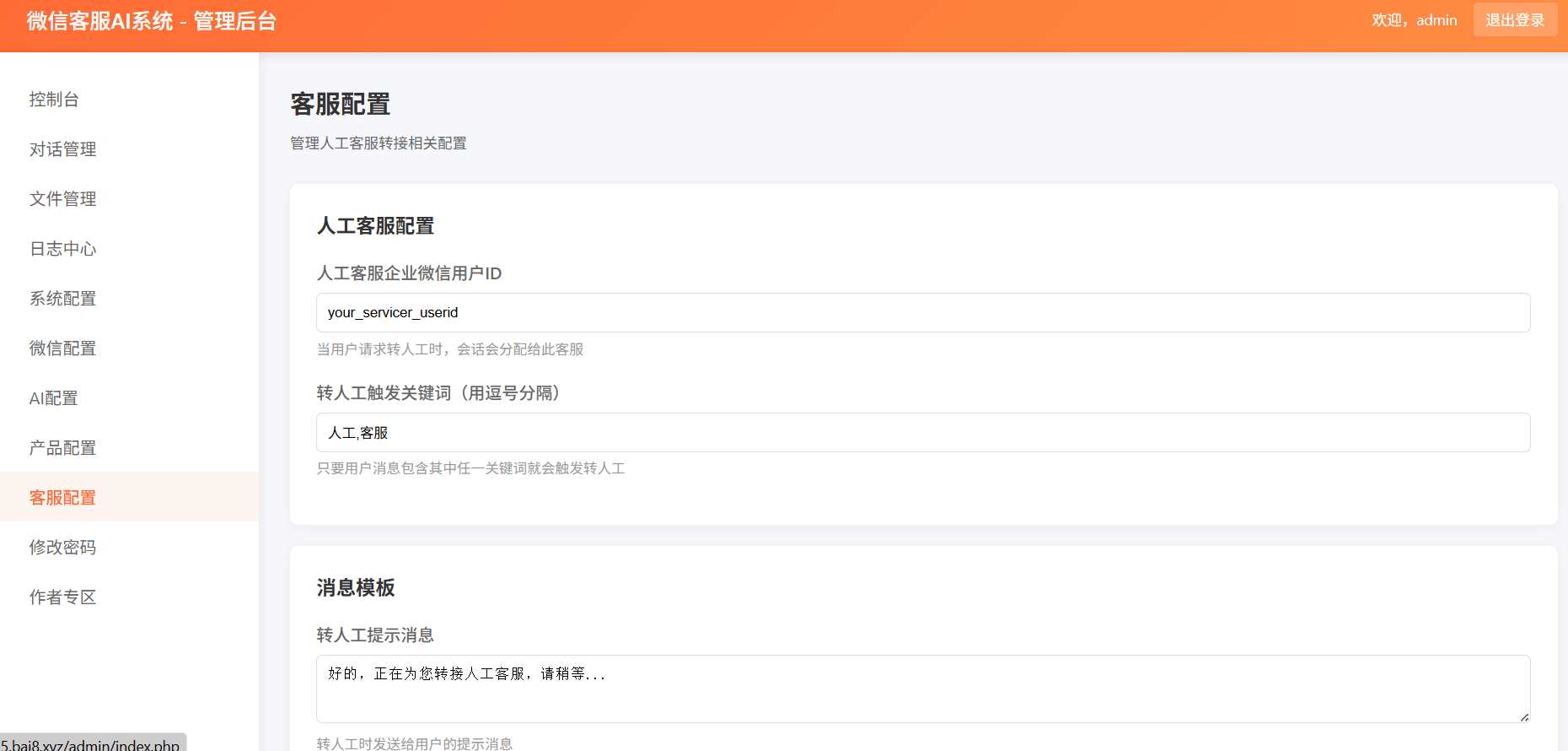 QQ图片20260101212609_副本.jpg 2026最新微信在线AI客服系统源码