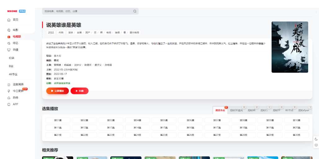 QQ图片20260103002619_副本.jpg 苹果CMS V10模版 MXProV4.5自适应视频主题源码