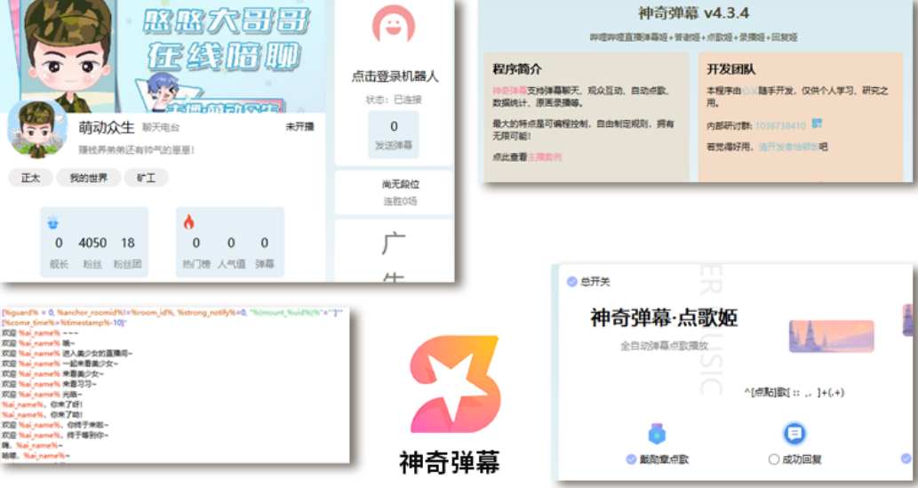 B站/抖音直播万能场控机器人，弹幕姬+答谢姬+回复姬+点歌姬+各种小骚操作，目前唯一可编程机器人