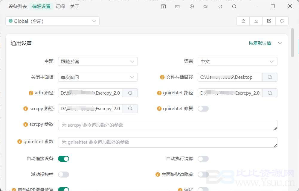 QQ图片20260106191553_副本.jpg Escrcpy手机投屏v2.0.0便携版