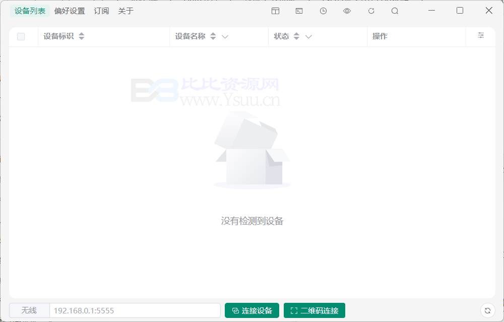 QQ图片20260106191550_副本.jpg Escrcpy手机投屏v2.0.0便携版