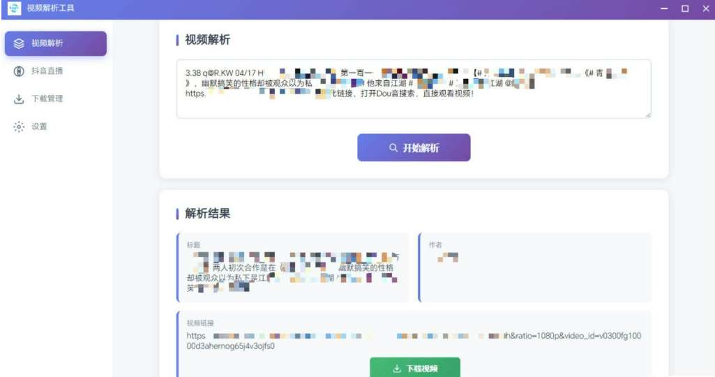 QQ图片20260107185010_副本.jpg 多平台短视频解析水印 v3.0 程序源码+视频解析工具