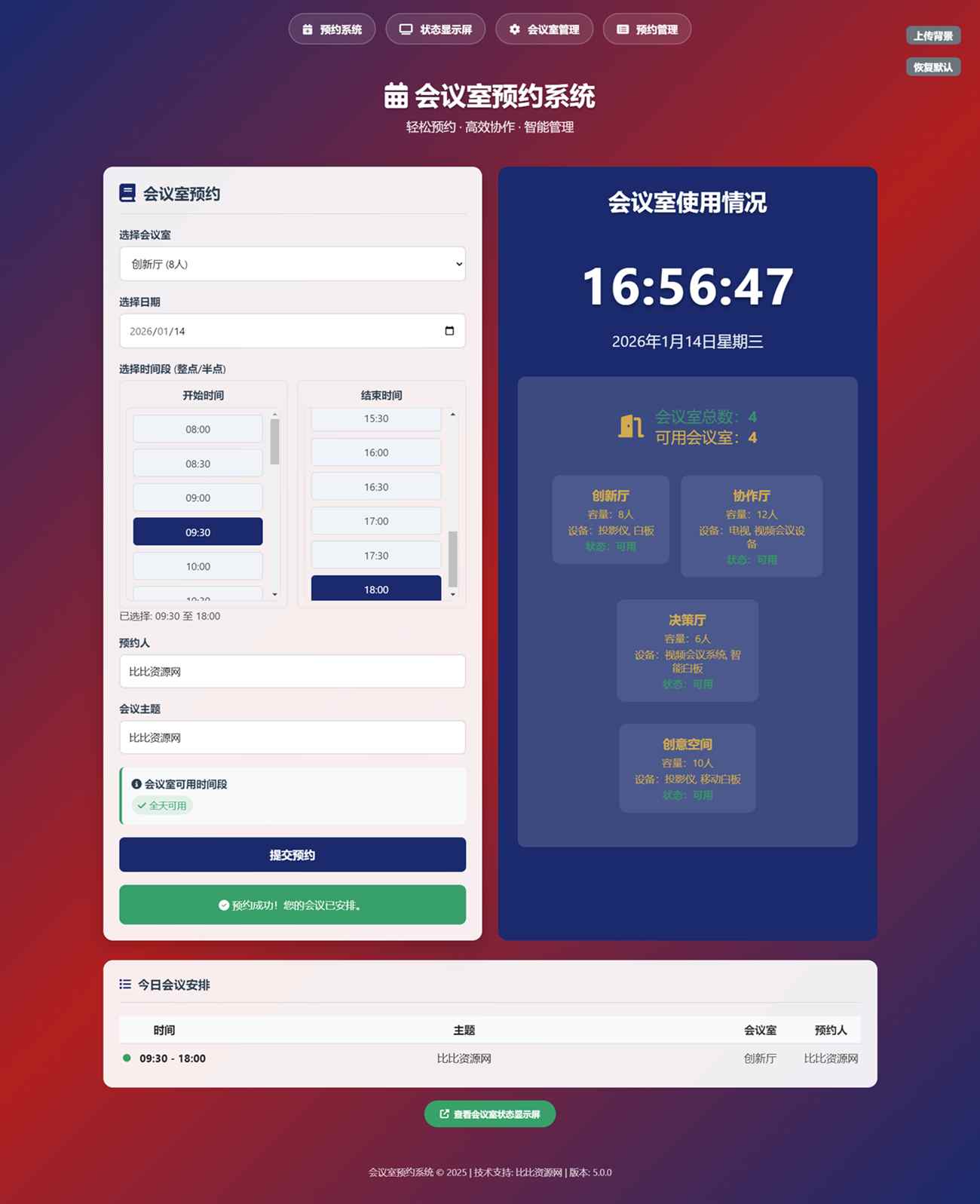 会议室预约系统 - 比比资源网_副本.jpg 会议室预约系统 - 比比资源网_副本.jpg