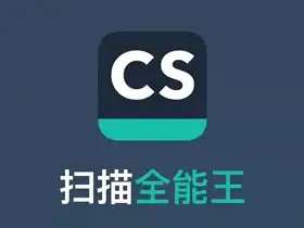 扫描全能王 v7.9.0 高级会员解锁版｜全功能畅享