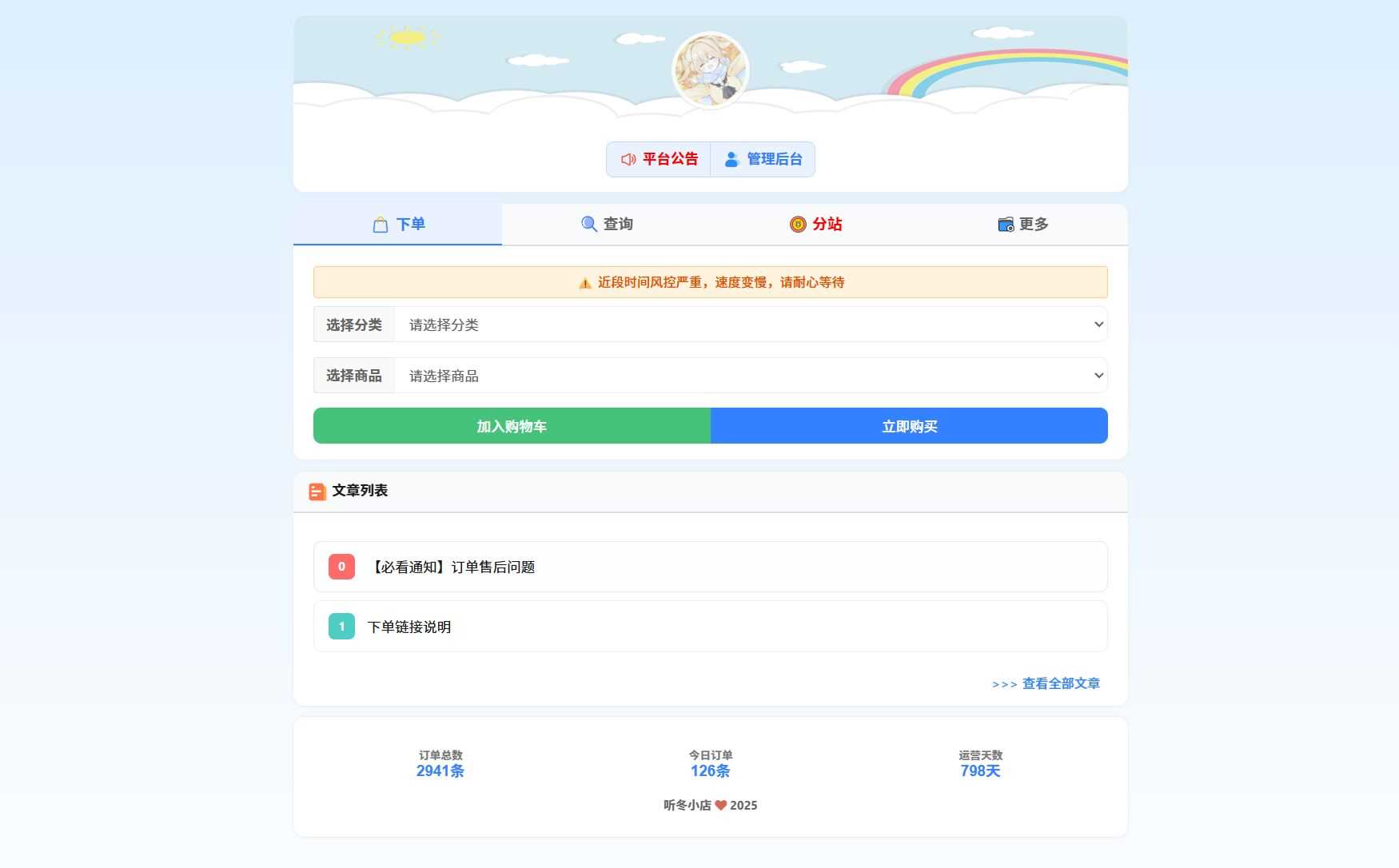 彩虹云商城・花粥沉梦 前端用户后台焕新美化版