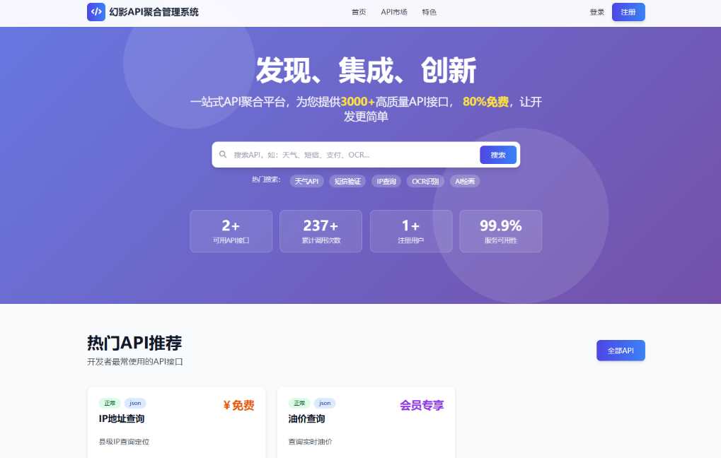 幻影API聚合管理系统源码