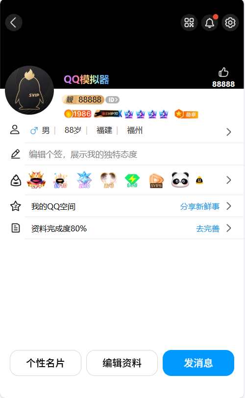 QQ模拟器（黑色背景）HTML源码