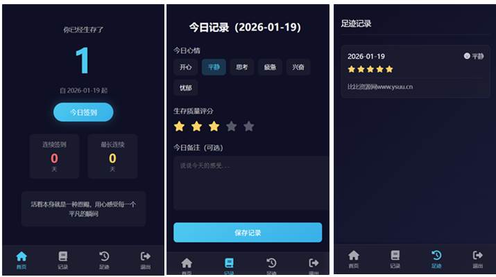 生存签到系统源码 后台版 支持短信邮件配置
