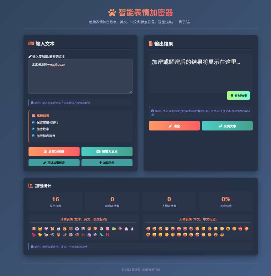 详细阅读:表情密文翻译器源码HTML源码 表情密文翻译器源码HTML源码