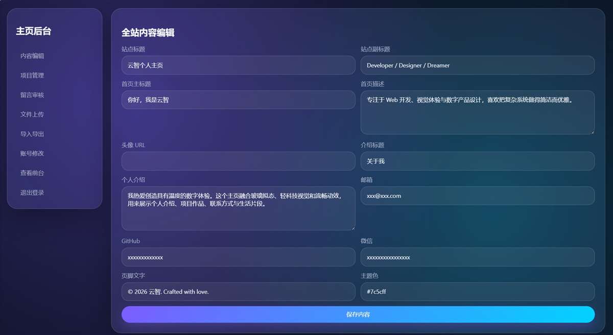 QQ图片20260607204020_副本.jpg 轻科技玻璃拟态个人主页系统源码