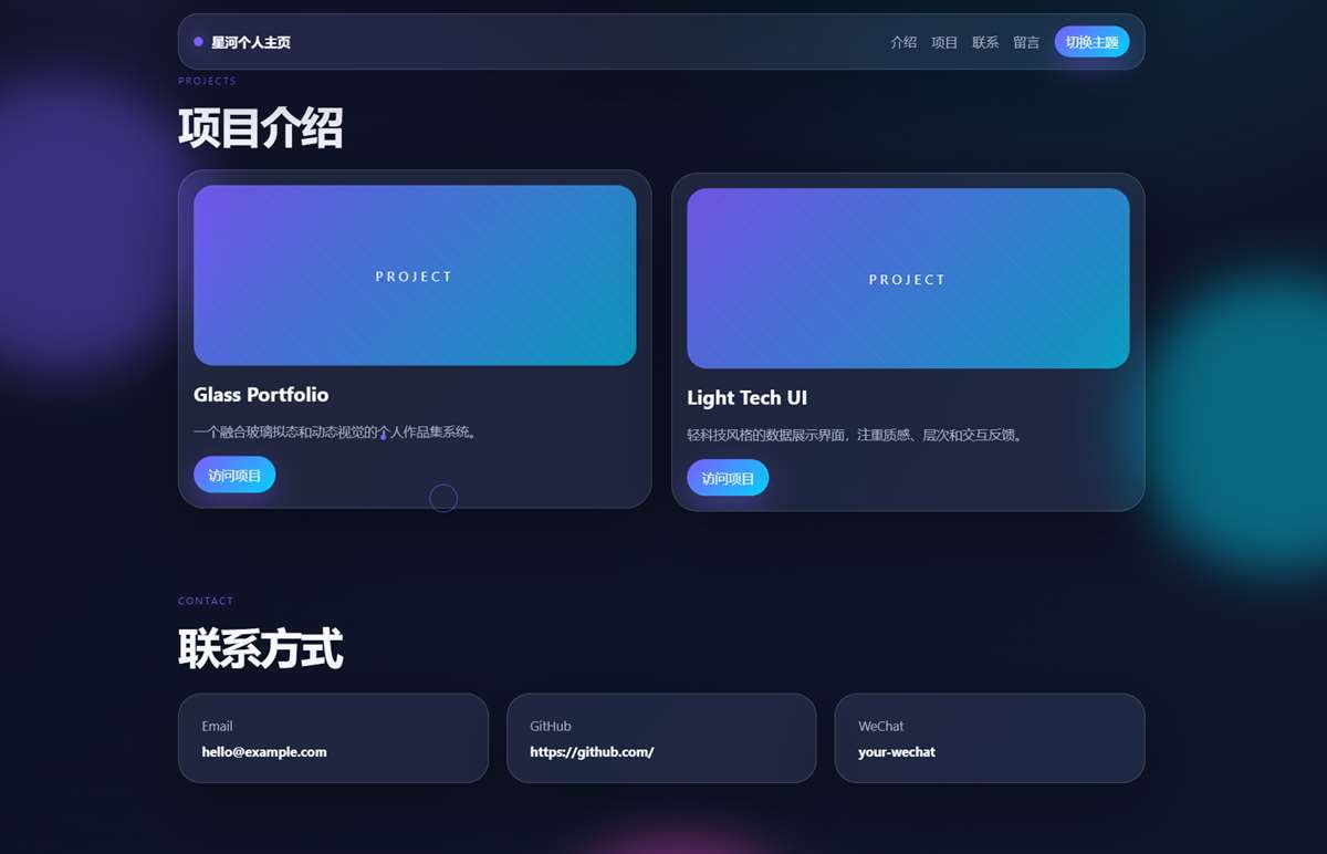 QQ图片20260607204011_副本.jpg 轻科技玻璃拟态个人主页系统源码