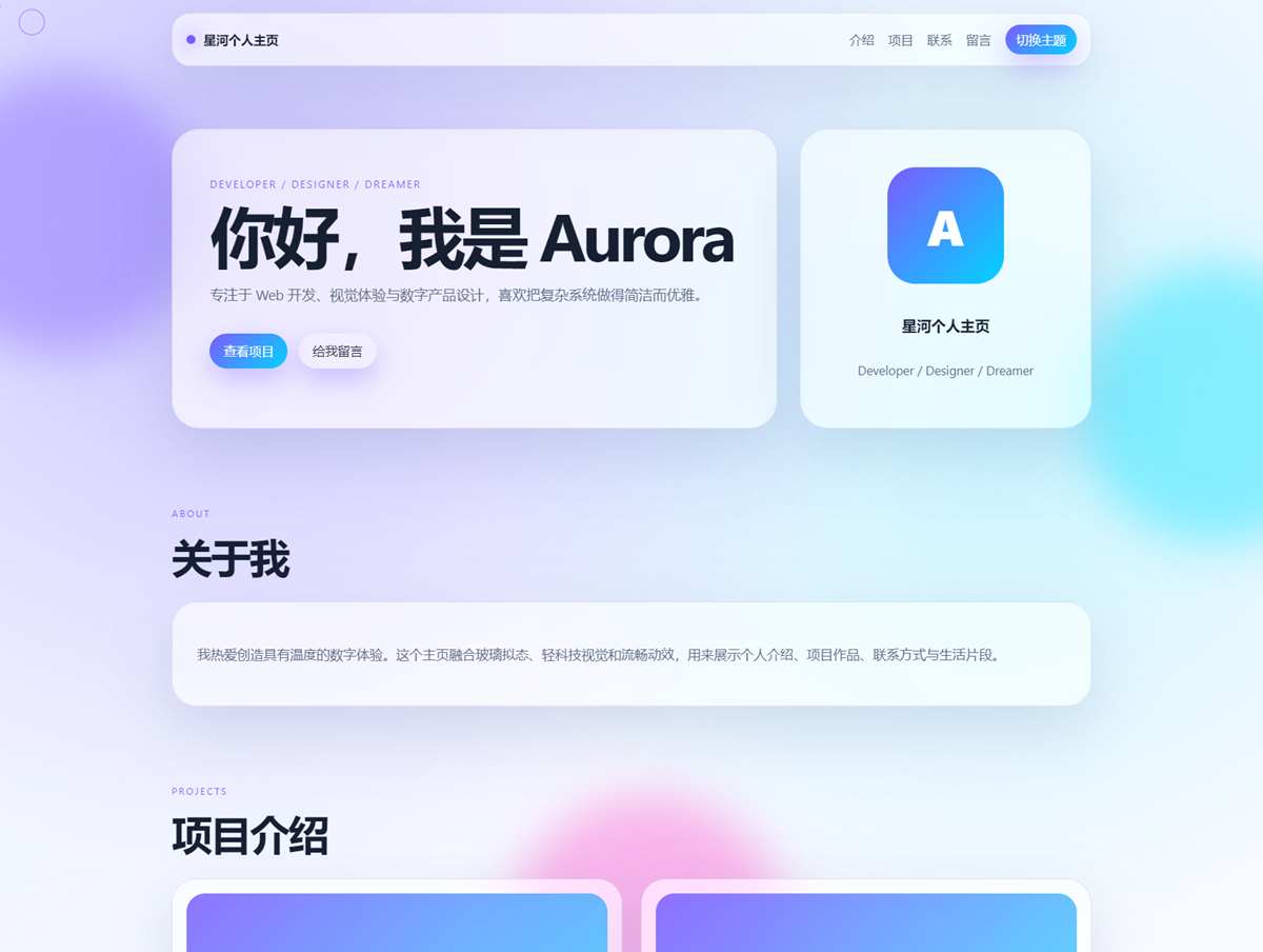 QQ图片20260607204017_副本.jpg 轻科技玻璃拟态个人主页系统源码